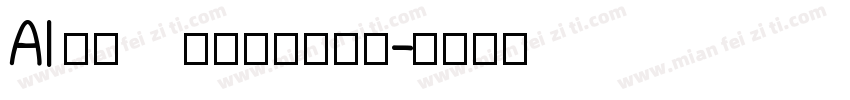 AI 開脚　エロ画像掲示板字体转换